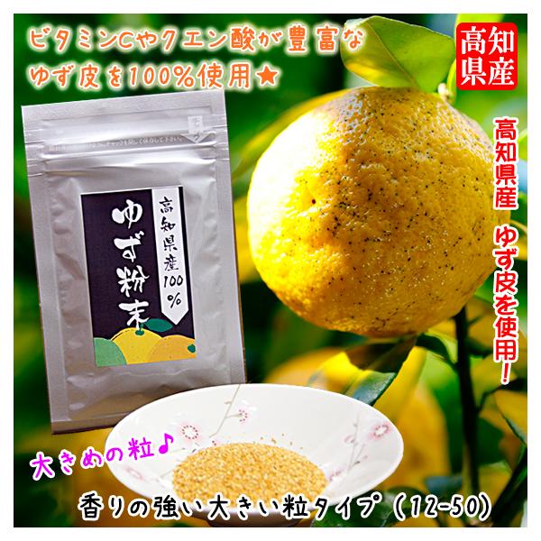 高知県産100 柚子陳皮粉末 乾燥ゆず粉末 大粒 100g Buyee Buyee Japanese Proxy Service Buy From Japan Bot Online
