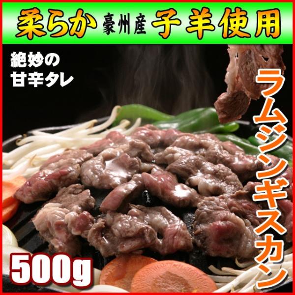 本場オーストラリア産ラム肉使用ラム ジンギスカンタレ漬500g 子羊 仔羊 お取り寄せグルメ 食材 Buyee Buyee Japanese Proxy Service Buy From Japan Bot Online