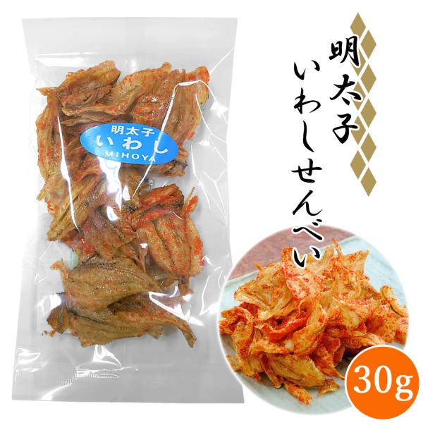 土佐産直 明太子 いわしせんべい いわし 煎餅 鰯 イワシ めんたいこ 高知 土佐 酒の肴 晩酌 せんべい 乾き物 メッセージカード無料 常温便 ヤマト発送