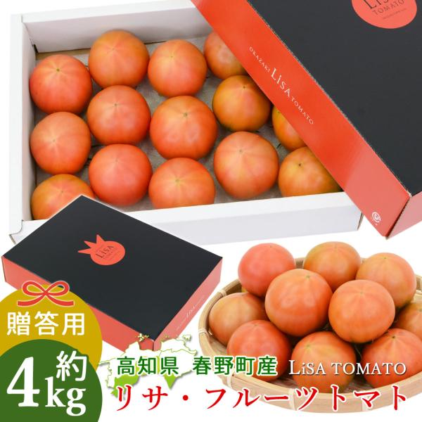 【海辺のLisaフルーツトマト】フルーツトマトは一般的に糖度が８度以上のものを目安とした高糖度のトマトのことをいいます。水分を極力控えて栽培されていますので、トマトそのものの旨みが強く凝縮されます。ただ単に甘いだけではない、トマト本来の持つ...
