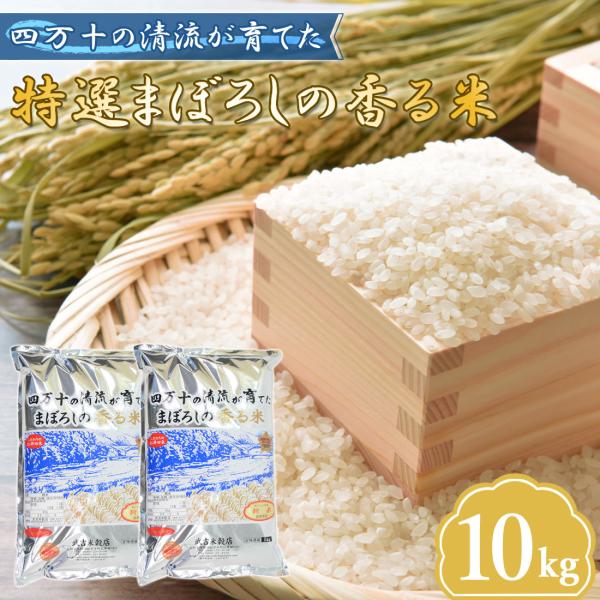 仁井田米 令和6年産 幻の香る米 香米 100% 窪川 四万十町 高知産 お米 10kg ブランド米 香り米 10キロ 国産 白米 ごはん 送料無料 ヤマト発送