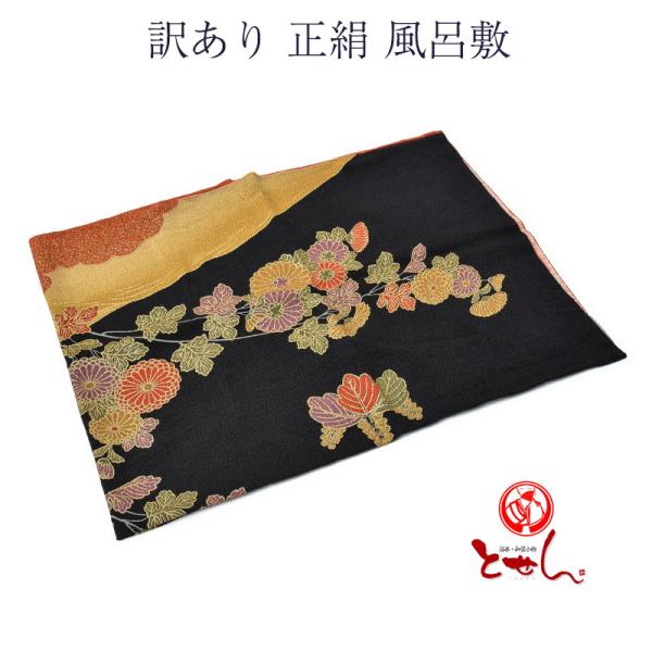 風呂敷　縮緬 絹100％　7０cm×75cm 正絹ふろしき 大判　和装小物 送料無料 訳あり 正絹 風呂敷 絹100% ふろしき 和装小物 二巾 2巾 2幅