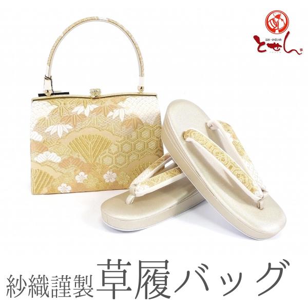 送料無料 紗織謹製 正絹草履バッグセット パールトーン加工 草履23.0cm