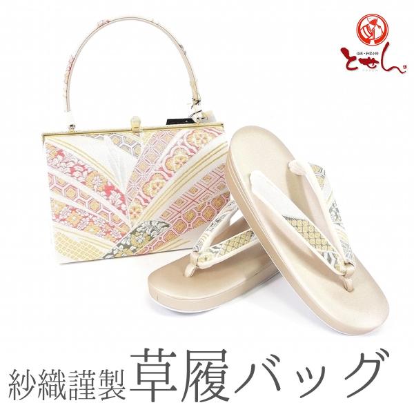 紗織 和装用バッグと草履セット 美品 パールトーン加工 NISHIORI 草履バッグセット 高級 紗織 選べる 4サイズ 礼装用 金
