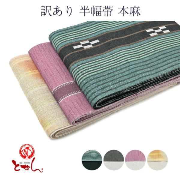 109おしゃれな麻織り半幅帯在庫処分品 109おしゃれな麻織り半幅帯在庫処分品 - メルカリ