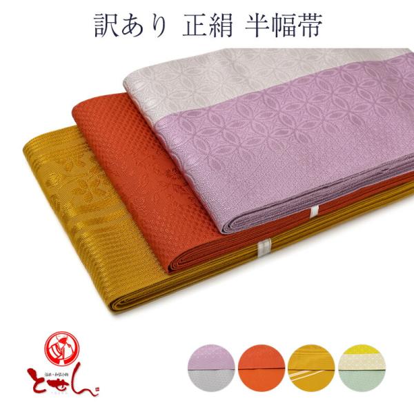 あ*め様 2000円売り切り 半幅帯 着物 BM-5948 あ*め様 2000円売り切り 半幅帯 着物 BM-5948 半幅帯 切りば