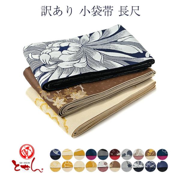 エ*ス様 新品未使用　特価！　小杉織物謹製　本麻　半幅帯　小袋帯　日本製　長尺 楽天市場】訳あり 半巾帯 本麻 レディース 女物 小杉織物 日本製