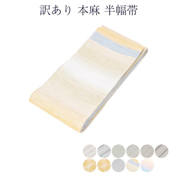 半幅帯　麻100% 楽天市場】麻100%（種類（帯）半幅帯）（帯｜和服）：レディース