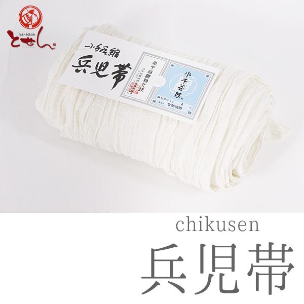 日本橋竺仙 縮兵児帯 未着用美品 tosen_b3-heko-78070