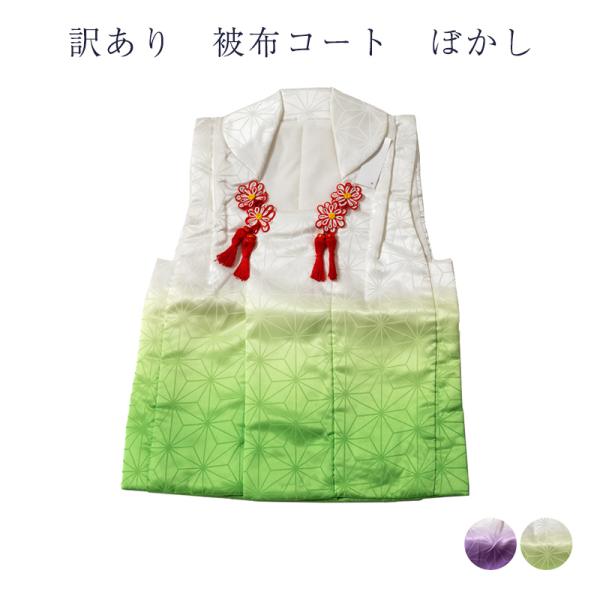 訳あり 廃業品 七五三 被布 単品 キッズ 女の子 女児 : 浴衣 七五三 と