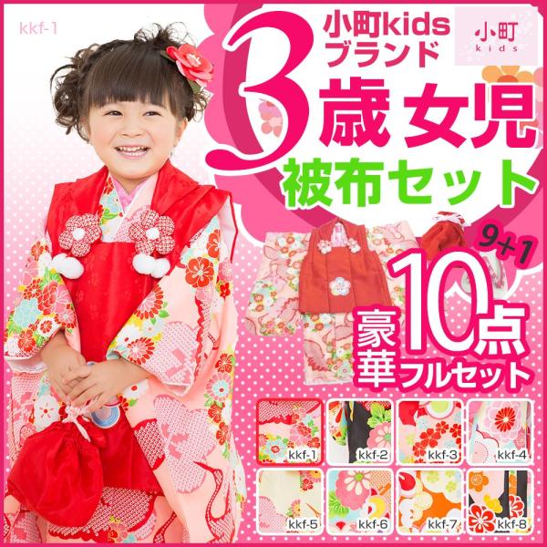 七五三 3歳 着物/小町キッズ被布セット 楽天市場】七五三 三歳 着物 販売 七五三着物セット 3歳 被布