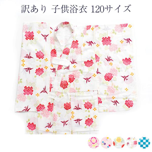 キッズ浴衣　三勝　【120〜130】 キッズ浴衣 三勝 【120〜130】 キッズ浴衣三勝【120〜130】
