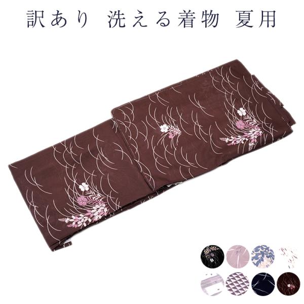 訳あり 洗える着物 絽 夏用 レディース 女物 単衣 小紋 : 浴衣 七五三