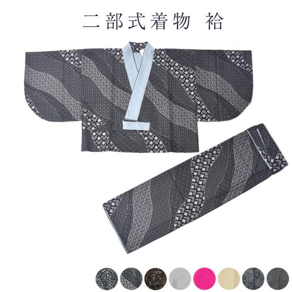 洗える二部式着物　ポリエステル　Lサイズ 二部式着物 袷 レディース ポリエステル 洗える着物 きもの 仕事着 二