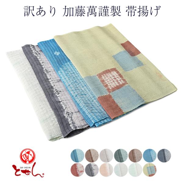 R*n様 新品未使用　加藤萬　みふじ　高級　帯揚げ　絞り　成人式　七五三 楽天市場】帯揚げ 振袖 成人式 うずらちりめん 銀通し 正絹 全10