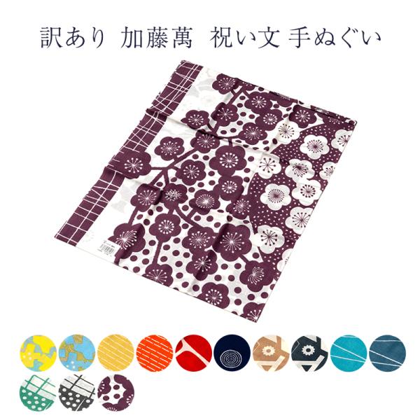 送料無料 加藤萬謹製 祝い文 手拭い 華市松 2辺切りっ放し : 浴衣