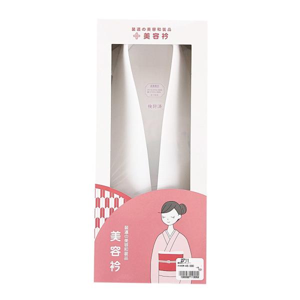 装道 美容衿（レギュラー） 仕立衿 長襦袢 縫い付け不要 広衿 : 浴衣