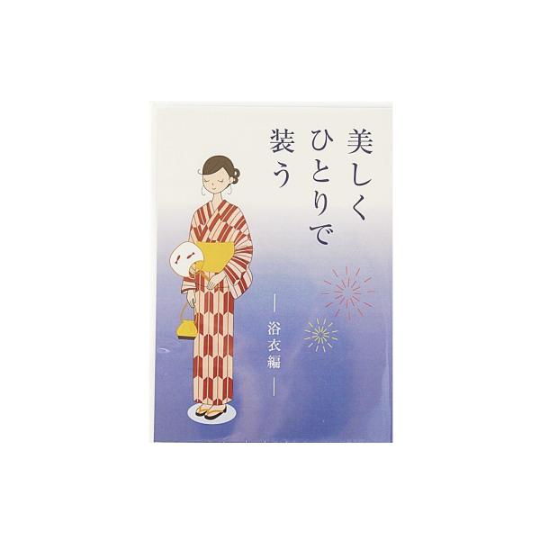 装道 美しくひとりで装う DVD 3巻セット（喪服編・留袖編・浴衣編