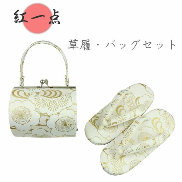 着物屋 紅一点 KOHITTEN 草履バッグセット 7歳児用 女の子 高級子供