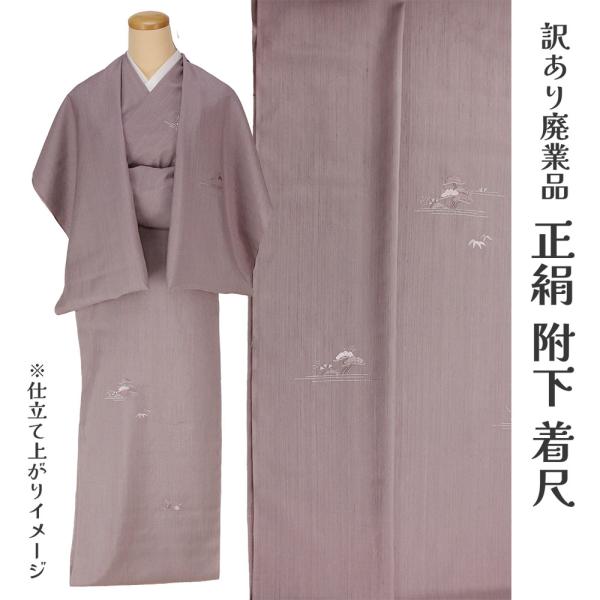 呉服屋 訳あり 女物 附下 反物 紬着尺 天蚕紬 天蚕糸 レディース 婦人