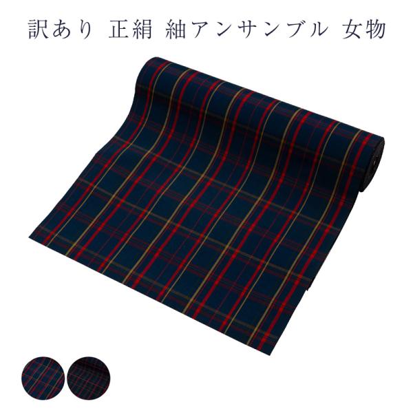 訳あり　未使用品　正絹 紬地 ぼかし染め 反物 訳あり 廃業品 正絹 紬アンサンブル 女物 レディース 生地 反物