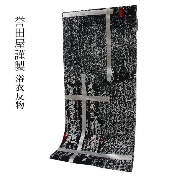 呉服屋さんの反物　※新品の売り物です。 tosen_tn-68704