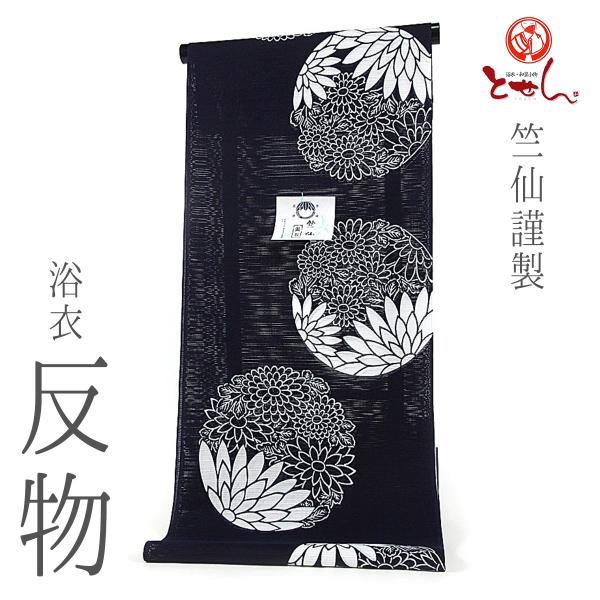 竺仙　浴衣　反物　綿絽　紺地に白抜　波頭に菊花 竺仙 浴衣 反物 綿絽 紺地に白抜 波頭に菊花 Chikusen Yukata