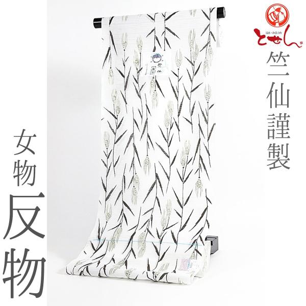 呉服屋 竺仙謹製 女物 浴衣 反物 白×グレー×緑（麦） コーマ 地染め 注