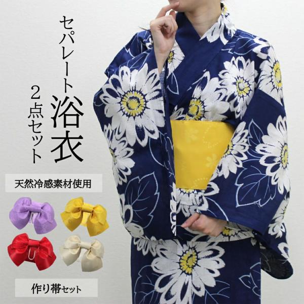 浴衣 セパレート セット 二部式 天然冷感 作り帯セット レディース 女