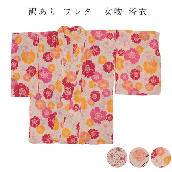 ゆかた　綿麻　プレタ　新品　未使用品 浴衣 セット ゆかた 2点セット 高級浴衣 レディース 女性 大人