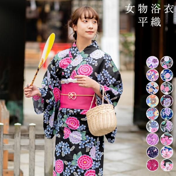2019年 新作 女物 浴衣 レディース 仕立て上り品 ゆかた ユカタ プレタ