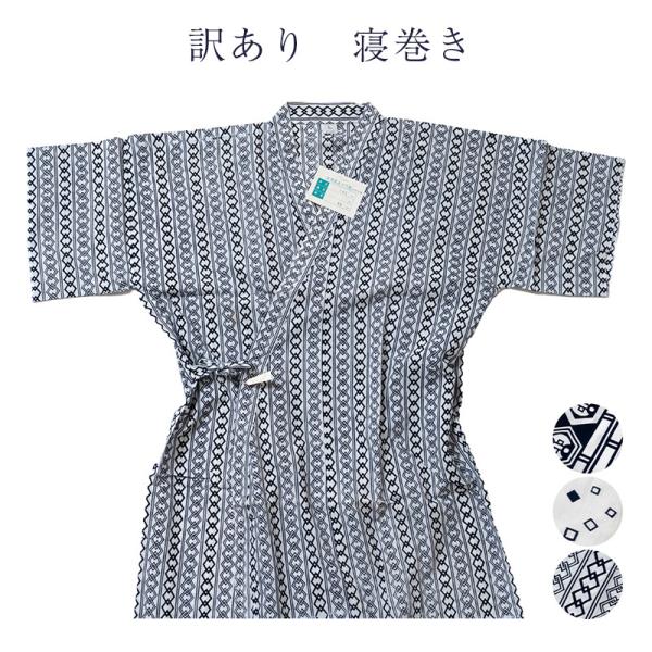 送料無料 訳あり 廃業品 寝巻き ねまき 浴衣 ホームウェアー やすらぎ
