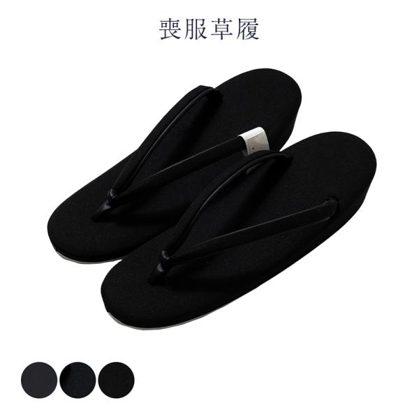 【訳あり 喪服 草履】和のなごみや味わいをきもの姿でお過ごしください。和服でひとときの癒しの時間を。◆ サイズ ◆1）長：約23.5cm　巾：約7.5cm　ヒール高さ：3.5cm2〜3）長：約24cm　巾：約8cm　ヒール高さ：3.5cm◆...