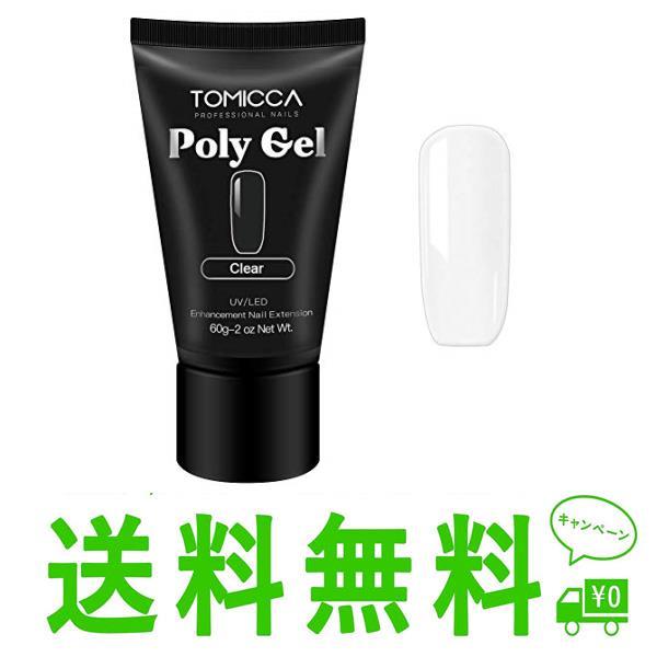 クリア TOMICCA 長さだし ジェルネイル ポリジェル 60g UV/LEDライト対応 初心者用 (クリア)綺麗になる長さ出しジェルは可愛いネイルをしたいけど爪の長さが...そんな方にぴったり爪が長いことで指が長く見え、手全体を美しく見...