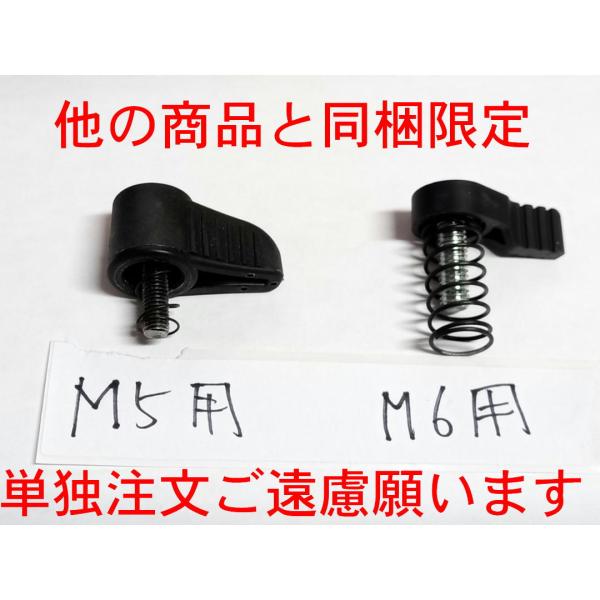 マルノコ平行定規用ワンタッチレバーM6用ズレ止め加工済 同梱限定以外