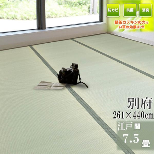 い草上敷き 261×440cm 江戸間7.5畳 「別府」 双目織上敷 : 敷物 い草上敷き 261×440cm 江戸間7.5畳 「別府」 双目織上敷 : 敷物