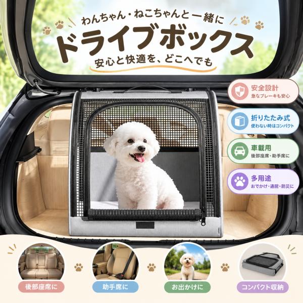 ペット ドライブボックス ドライブベッド 折りたたみ キャリーバッグ 犬 猫 ケージ 車載用 後部座席 助手席 防災 通院 旅行 お出かけ 安全