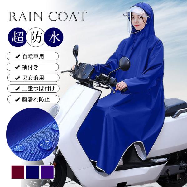 レインコート 自転車 男女兼用 二重つば レインポンチョ 袖付き カッパ 雨具 レインウェア レインスーツ 梅雨対策 通勤通学 雨合羽 サイクル 防風 父の日 お中元