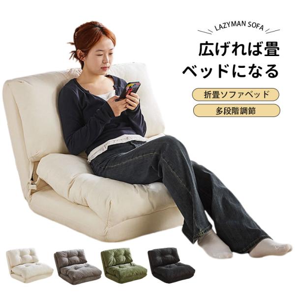 ローソファ　フロアソファ　リクライニング　座椅子　ソファベッド ソファ 一人掛け ソファベッド ローソファー リクライニング ベッド