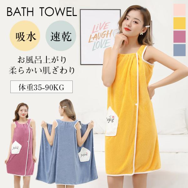 商品詳細:【キーワード】バスローブ ラップタオル 大人用 着るタオル バスラップ ルームウエア レディース ママ タオルワンピース バスローブ ラップタオル 大人用 着るタオル メンズ レディース タオル地 タオルワンピース ラップバス ワ...