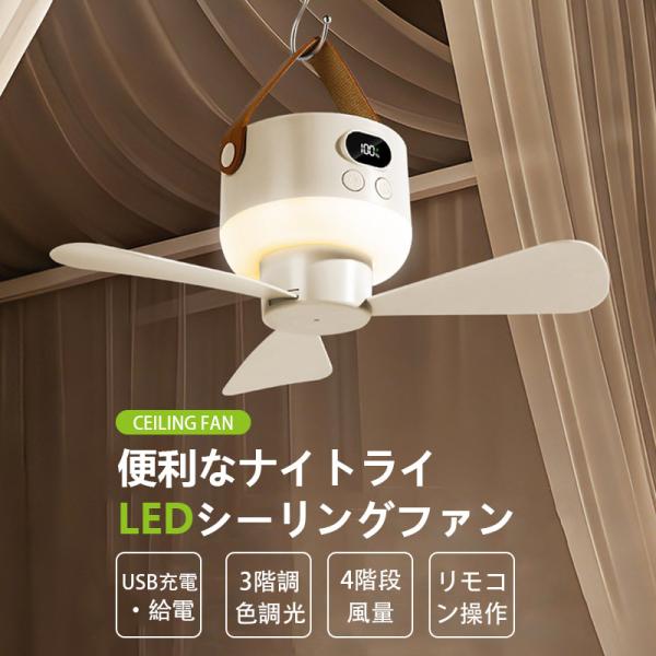 シーリングファン シーリングライト LEDシーリングファンライト ファン