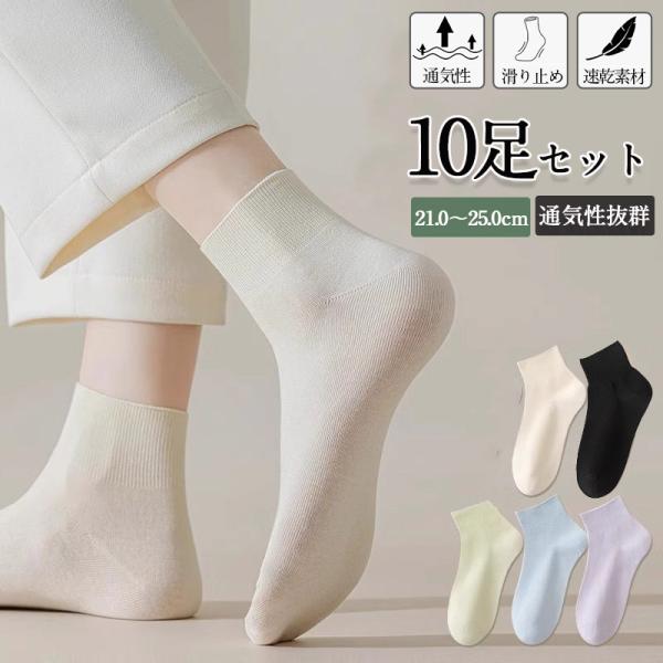 靴下 ソックス レディース 10足セット くつした まとめ買い 黒 くるぶし 綿 薄手 無地 春 夏 ショート アンクルソックス おしゃれ かわいい