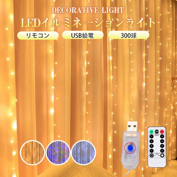 商品詳細:【キーワード】電飾 商品説明いつものお部屋を癒し空間にアレンジ。誕生日 パーティー に◎暗くなった時間のお店の入り口バルコニー ベランダにもピッタリ。ウォームホワイトのやわらかい 優しい光が暗闇をきれいに彩ります。窓 窓枠 カーテ...