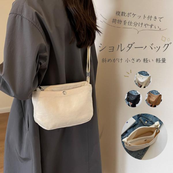 ショルダーバッグ 斜めがけ 小さめ 軽い 軽量 韓国 旅行 通勤 通学 ナイロン 無地 男女 カジュアル ミニバッグ 大人 コンパクト シンプル