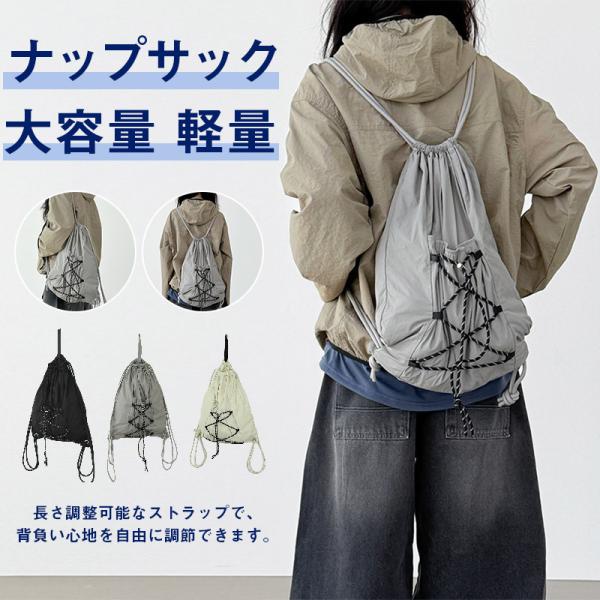 ナップサック おしゃれ スポーツ 大きめ 大容量 軽量 ナップザック リュック ジムバッグ プールバッグ 子供 キッズ 小学校 中学校 大人 無地