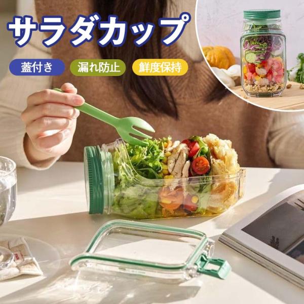 商品詳細:【キーワード】サラダカップ 果物 フルーツ 軽食フルーツカップ ポータブル野菜ピクニックボックス 蓋付き 漏れ防止 鮮度保持 オフィスワーカー向け軽食 携帯用 通勤 耐圧性 プレゼント ギフト【商品説明】オートミール、サラダ、軽い...