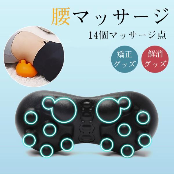 枕 腰マッサージ 矯正グッズ ツボ押し 指圧 整体 肩甲骨 背中 骨盤 解消グッズ コリほぐし 疲れ マッサージクッション 腰枕 在宅 在宅勤務