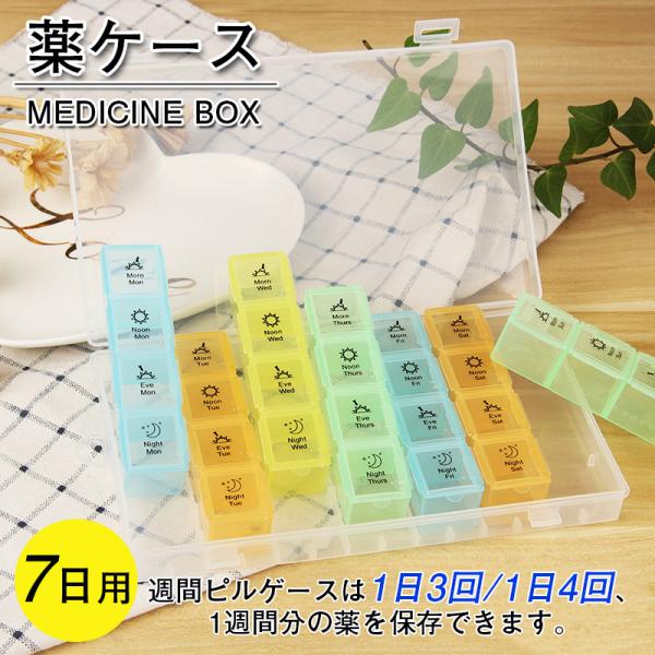 商品詳細:【キーワード】薬ケース 薬箱 大容量 おしゃれ 7日用 収納 携帯用 ピルケース 薬 入れる カレンダー 薬ポーチ 服薬管理 1日3回 1日4回 分類 飲み忘れ 便利グッズ 引き出し 錠剤 管理 整理 整理ボックス 救急箱 透明フ...