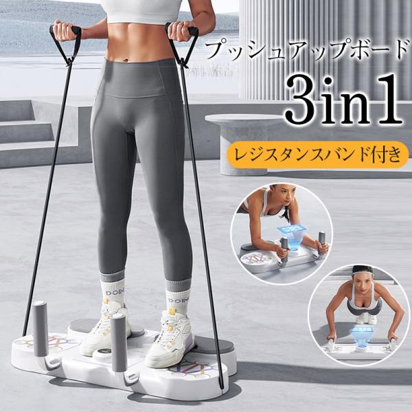 プッシュアップボード 多機能 カウント液晶プッシュアップバー 筋トレ 腕立て伏せ 筋トレグッズ ホームジム機器 コンパクト トレーニング 3in1