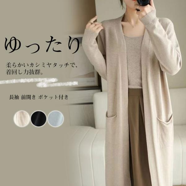 カーディガン ロングカーデ アウター レディース 春 ニット冬 長袖 厚手 体型カバー ポケット付き ゆったり アウター 可愛い 人気 安い